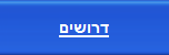 דרושים מתרגמים
