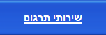 תרגום אתרים, תרגום בעל פה, עריכה, כתיבה